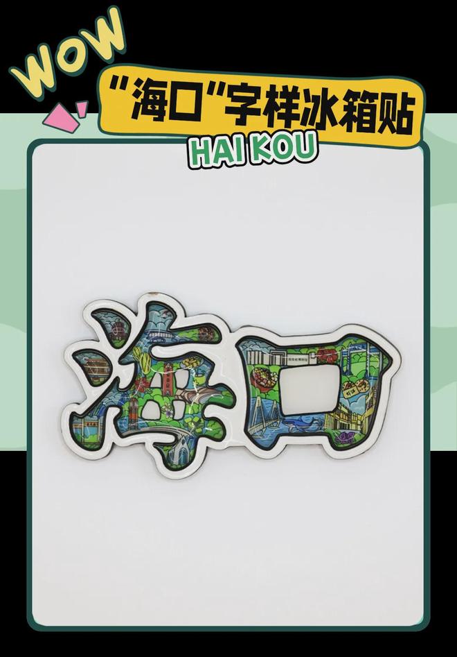 学大创意满满的“海口记忆”pg电子试玩网