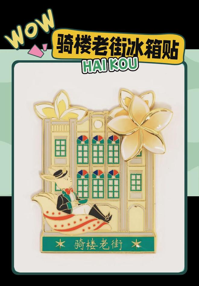 学大创意满满的“海口记忆”pg电子试玩网站免费热带美(图4)