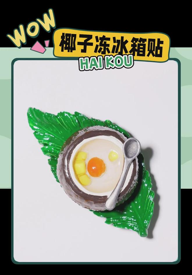 学大创意满满的“海口记忆”pg电子试玩网站免费热带美(图6)