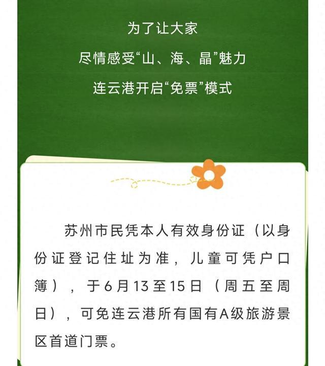 还会“宠粉”多地景区免门票pg电子平台苏超不仅有梗(图3)