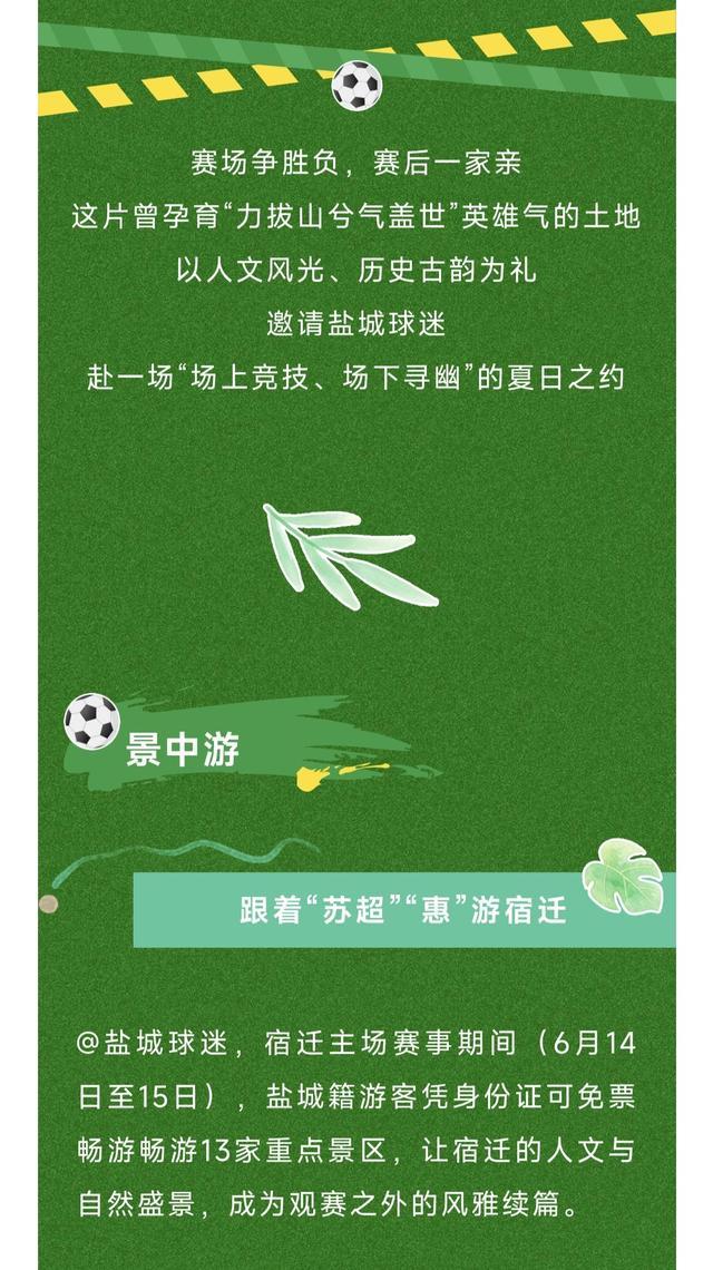 还会“宠粉”多地景区免门票pg电子平台苏超不仅有梗(图4)