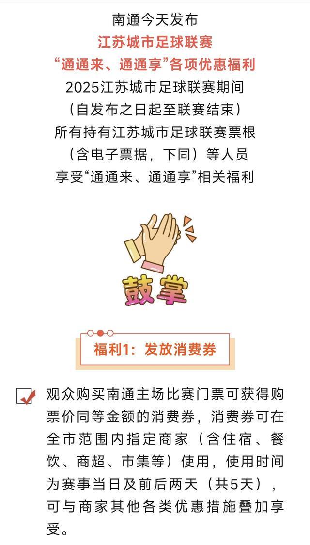 还会“宠粉”多地景区免门票pg电子平台苏超不仅有梗