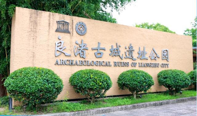 |穿透5000多年文明史的一束光pg电子模拟器试玩吾乡大藏·良渚(图2) |穿透5000多年文明史的一束光pg电子模拟器试玩吾乡大藏·良渚(图2)